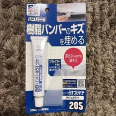 【新品・未開封】99工房 バンパー用うすづけパテ ライト＆ホワイト B-205のサムネイル