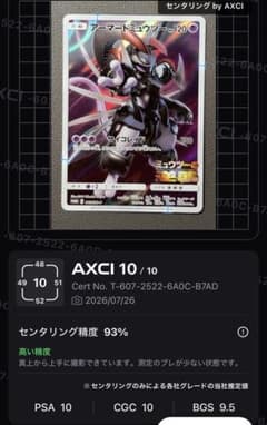 AXCI10】アーマードミュウツーミュウツーの逆襲 EVOLUTION プロモ