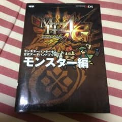 3DS 몬스터 헌터 4G 데이터 북