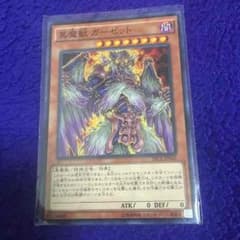 真魔獣 ガーゼット 遊戯王のサムネイル