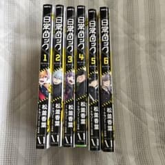 日常ロック 1-6巻セットのサムネイル