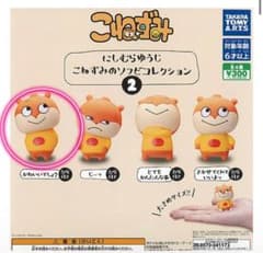 こねずみ　【にしむらゆうじ こねずみのソフビコレクション②】のサムネイル