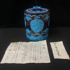 平安 勝見光山 紫地青交趾 茶道具 水指 - メルカリ