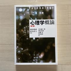 心理学概論のサムネイル