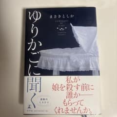 ゆりかごに聞くのサムネイル