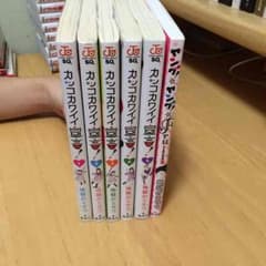 カッコカワイイ宣言+ヤングヤング 全巻のサムネイル