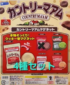カントリーマアムマグネット　ガチャ　ガチャガチャ　4種セットのサムネイル