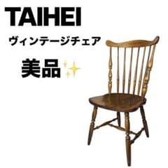 TAIHEI 太平 ウィンザーチェア ダイニングチェア RWcha61 NO2 TAIHEI 太平 ウィンザーチェア ダイニングチェア RWcha61 NO2 - メルカリ