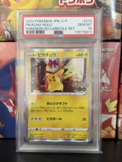 PSA10】ピカチュウ おとどけギフト 272 s-p ポケモンGO - メルカリ