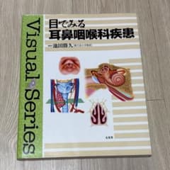 目でみる耳鼻咽喉科疾患のサムネイル