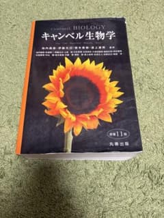 キャンベル生物学 原書11版 丸善出版 (書込あり) 教科書 大学 - メルカリ