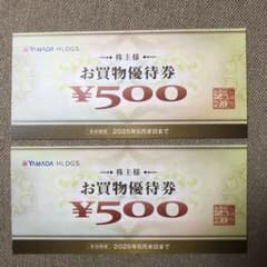 ヤマダ電機　株主優待券 500円×2枚　 有効期限　2025年6月末のサムネイル