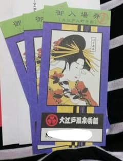 【gamsan様専用】★大江戸温泉物語  お台場  ペアチケットのサムネイル