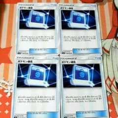 ポケモンカードゲーム ポケモン通信 4枚のサムネイル