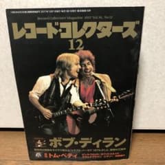 レコード・コレクターズ2017年12月号 ボブ・ディラン 追悼トム・ペティのサムネイル