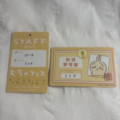 ちいかわ バラエティカード うさぎのサムネイル