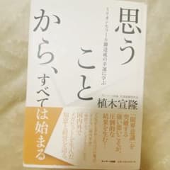 思うことから、すべては始まるのサムネイル