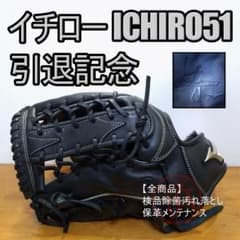 ミズノ イチローモデル 引退記念 プラチナ シルエット刻印 外野用 軟式
