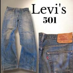極上色落ち】Levi'sリーバイス501 フィリピン製359 W33L32 - メルカリ