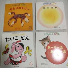 こどものとも 0.1.2 絵本セットのサムネイル