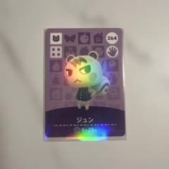 どうぶつの森 amiiboカード ジュン 264 - メルカリ