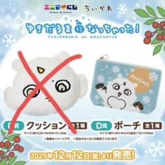 ちいかわ　エニマイくじD賞ポーチのサムネイル