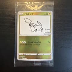 と*も様 ピカチュウ：YU NAGABA×ポケモンカードゲーム PROMO S-のサムネイル