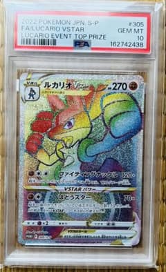 ルカリオVSTAR HR ルカリオHR争奪戦 トーナメント優勝賞 キラ 305
