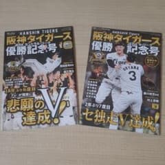 週刊ベースボール 阪神タイガース優勝記念号2冊セット - メルカリ