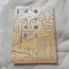 語り継ぐ黒人女性のサムネイル