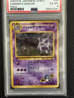 旧裏　ナツメのゲンガーLV.39 ★ ジム拡張第2弾 闇からの挑戦　PSA6のサムネイル