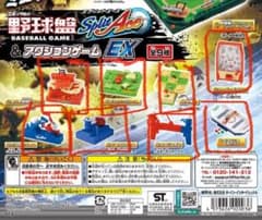 8種セット‼️　野球盤＆アクションゲームEX カプセルトイ　欠品ありのサムネイル