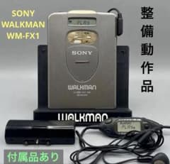 整備動作品】SONY WM-FX1 ウォークマン リモコン・充電器付き - メルカリ