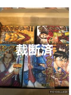 値下げしました【裁断済】キングダム1〜57全巻のサムネイル