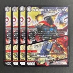 デュエルマスターズ 拘束の影メリコミ・タマタマ/グシャット・フィスト Amazon.co.jp: 【 デュエルマスターズ 】[拘束の影 メリコミ・タマタマ