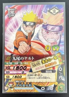 ナルト ナルティメットカードバトル 九尾のナルト うずまきナルト 疾風