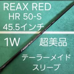 超美品 REAX RED HR 50-S 45.5 テーラーメイドスリーブ 1W 超美品 REAX RED HR 50-S 45.5 テーラーメイドスリーブ 1W - メルカリ