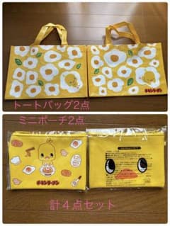 チキンラーメンひよこちゃん トートバッグ ミニポーチ 4点セットのサムネイル
