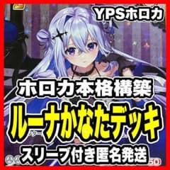 ホロカ ホロライブ ルーナかなた 本格構築済み デッキ 天音かなた 姫森