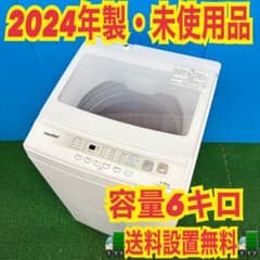 448 2024年製 ほぼ未使用品！ ホワイトカラー 容量六キロ 関東圏