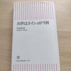 出世はヨイショが9割のサムネイル