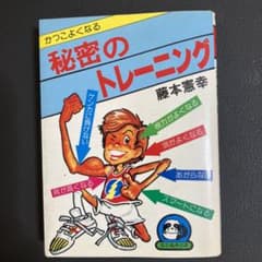 かっこよくなる秘密のトレーニング　ヨガのサムネイル