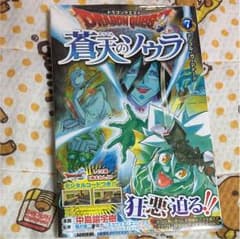 漫画 ドラゴンクエスト 蒼天のソウラ 7のサムネイル