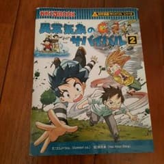 「異常気象のサバイバル②」のサムネイル