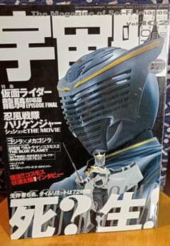 ビジュアルSF世代の雑誌 宇宙船 Vol.102 2002年9月号のサムネイル