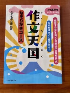 なぞりがきコース 作文天国 小学校高学年 4・5・6年生