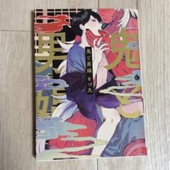 鬼と男娼 もづ九 BLコミックのサムネイル