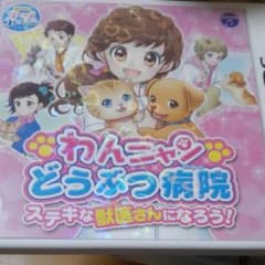 わんニャンどうぶつ病院 ステキな獣医さんになろう!のサムネイル