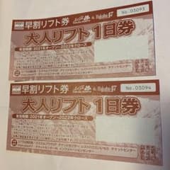 白馬五竜&白馬４７リフト１日券のサムネイル