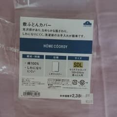 敷ふとんカバーのサムネイル